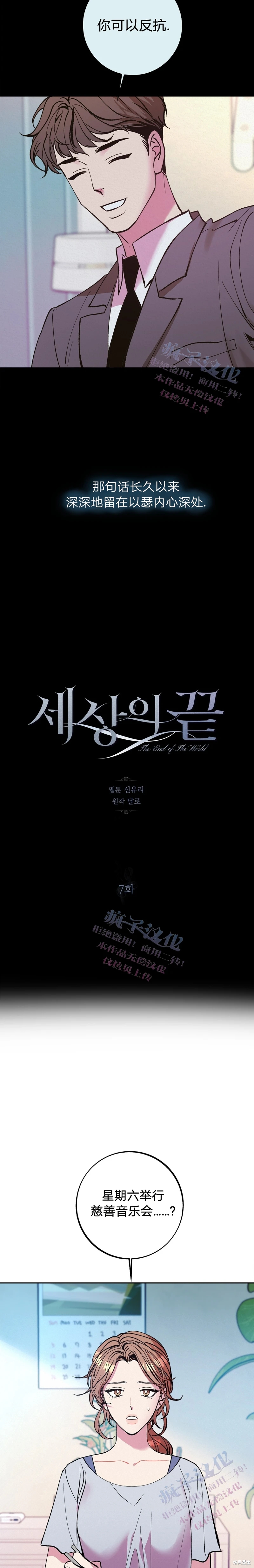 《世界的尽头》漫画最新章节第7话免费下拉式在线观看章节第【6】张图片