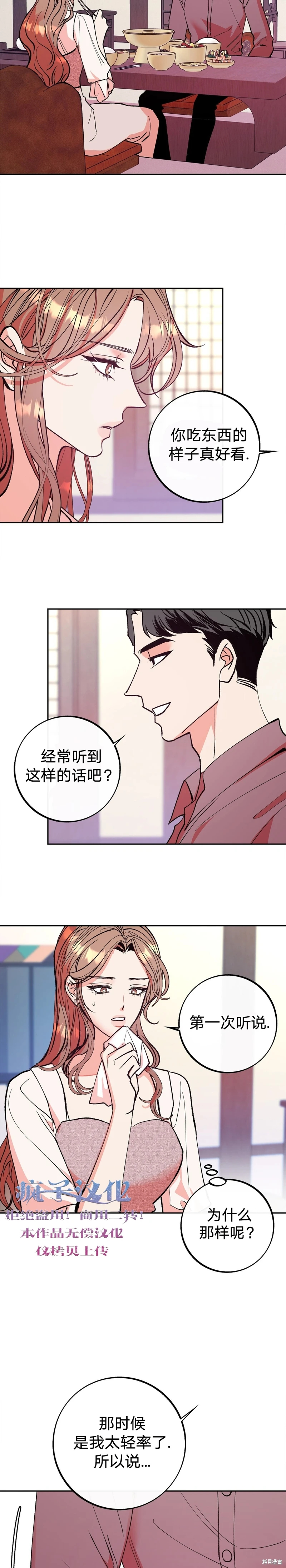 《世界的尽头》漫画最新章节第5话免费下拉式在线观看章节第【20】张图片