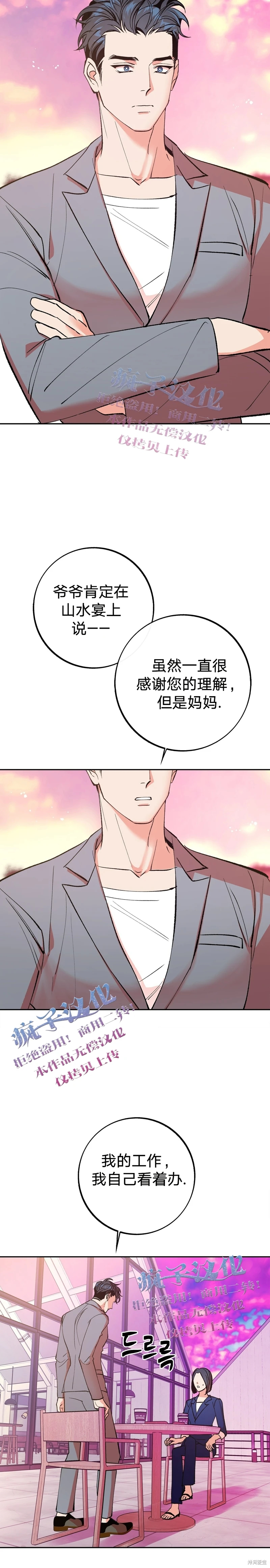 《世界的尽头》漫画最新章节第11话免费下拉式在线观看章节第【14】张图片