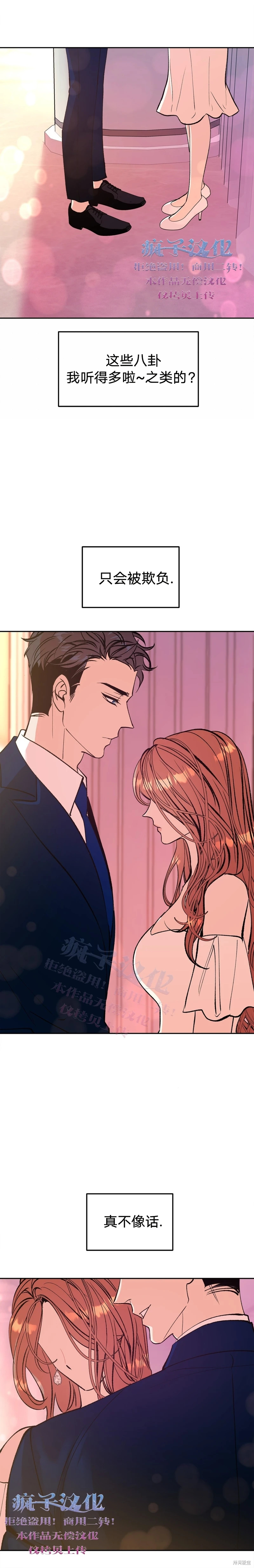 《世界的尽头》漫画最新章节第8话免费下拉式在线观看章节第【4】张图片