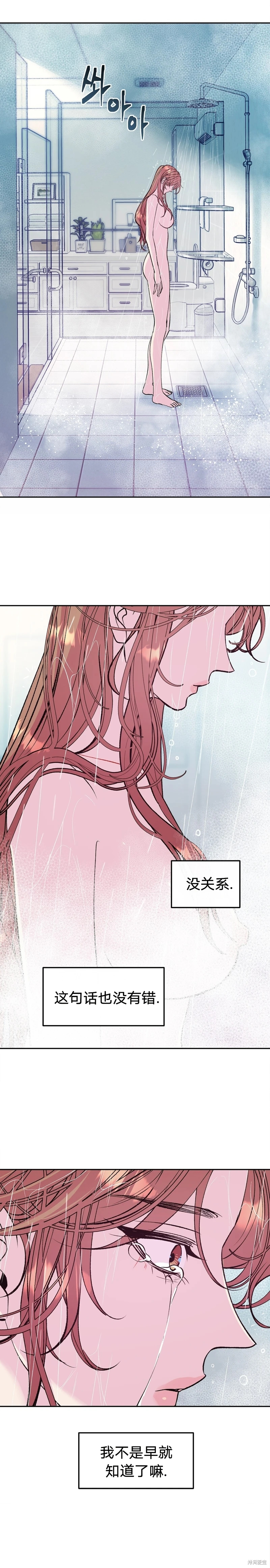 《世界的尽头》漫画最新章节第6话免费下拉式在线观看章节第【20】张图片