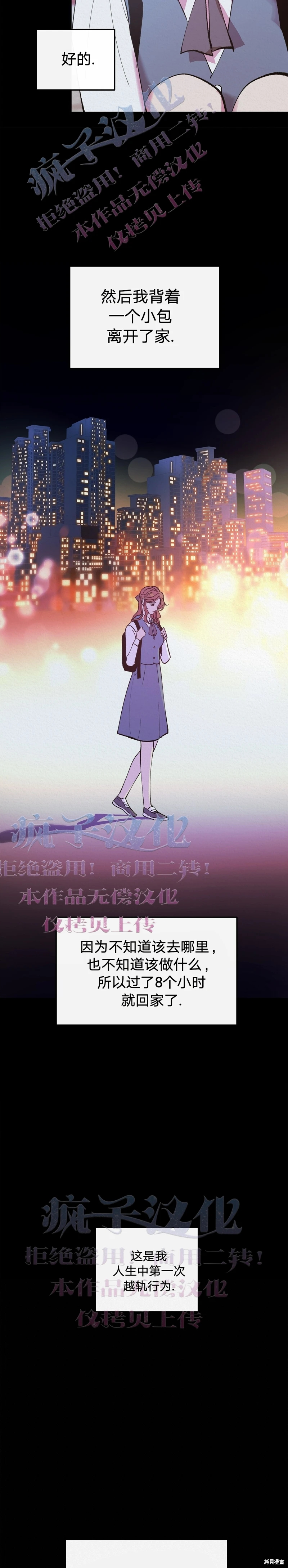 《世界的尽头》漫画最新章节第7话免费下拉式在线观看章节第【3】张图片