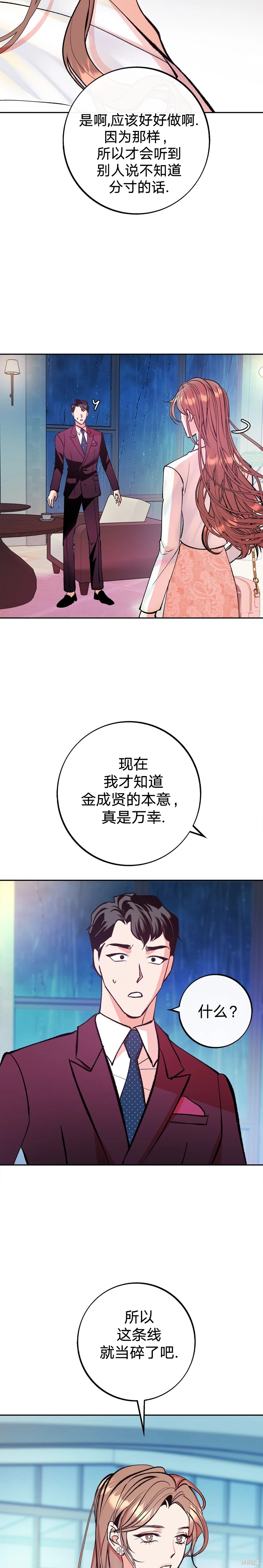 《世界的尽头》漫画最新章节第1话免费下拉式在线观看章节第【12】张图片