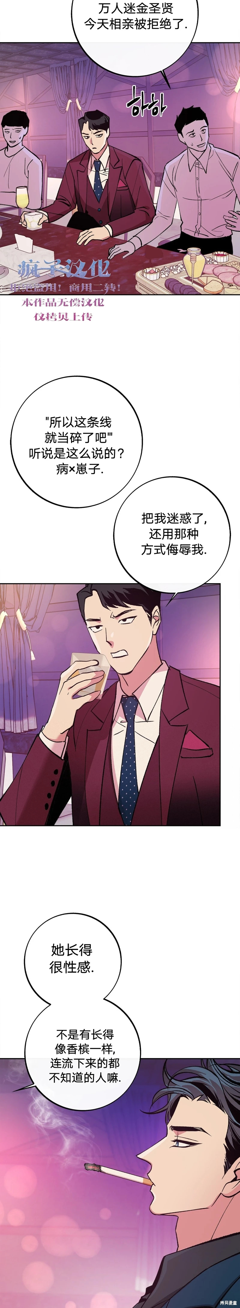 《世界的尽头》漫画最新章节第2话免费下拉式在线观看章节第【20】张图片