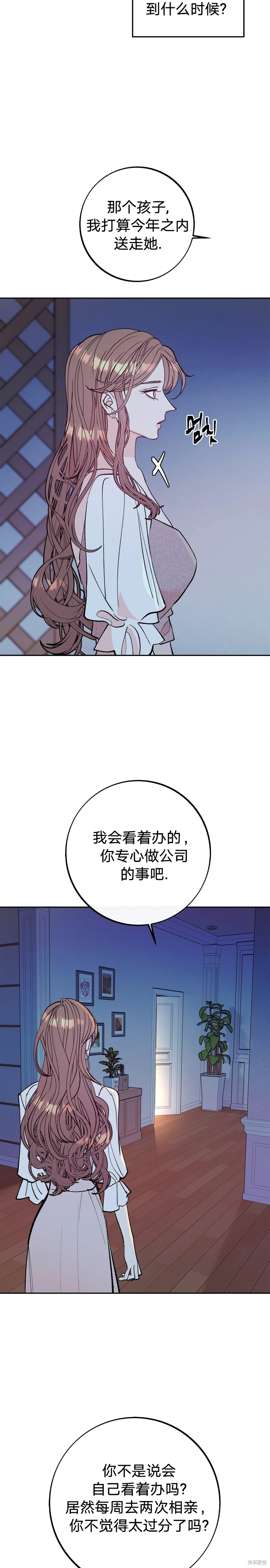 《世界的尽头》漫画最新章节第6话免费下拉式在线观看章节第【12】张图片