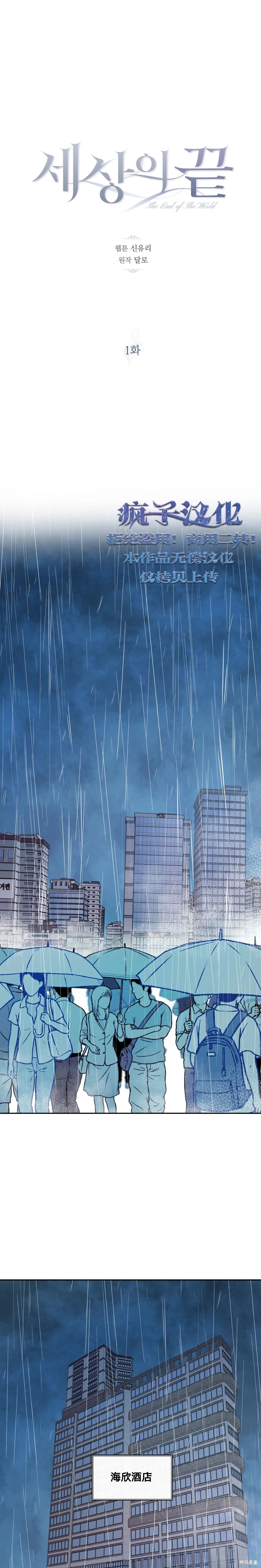 《世界的尽头》漫画最新章节第1话免费下拉式在线观看章节第【1】张图片