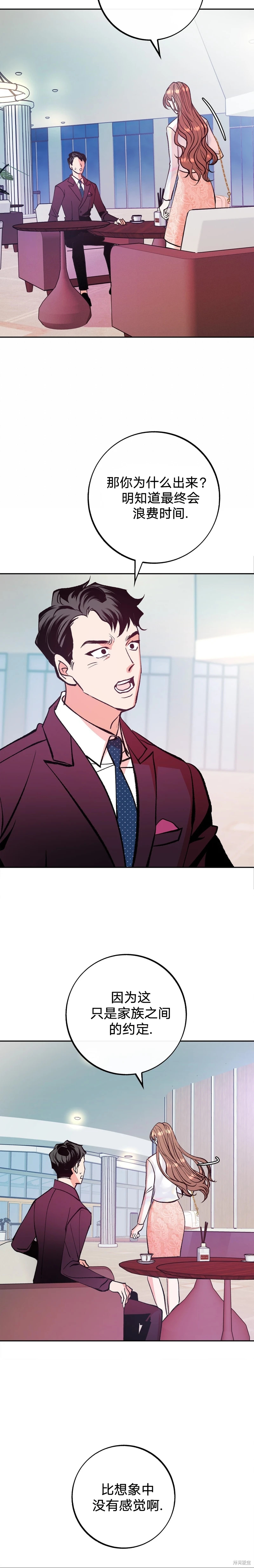 《世界的尽头》漫画最新章节第1话免费下拉式在线观看章节第【10】张图片