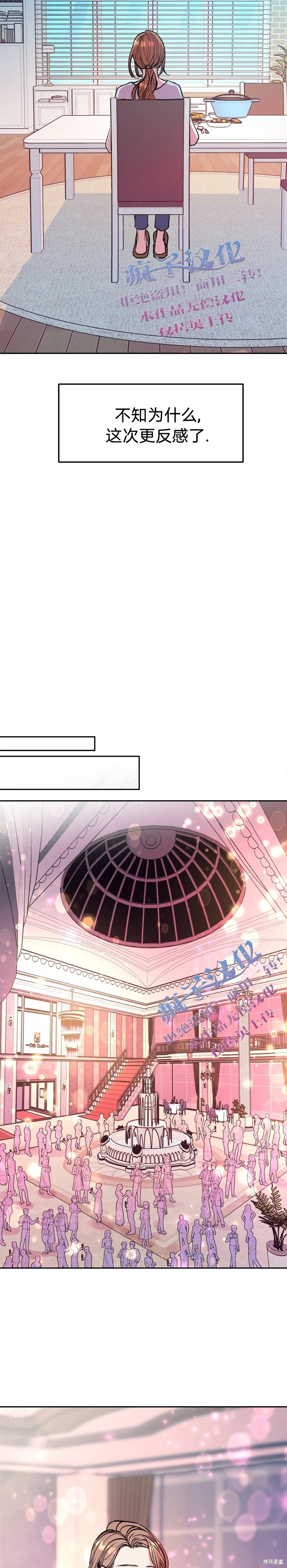 《世界的尽头》漫画最新章节第7话免费下拉式在线观看章节第【9】张图片