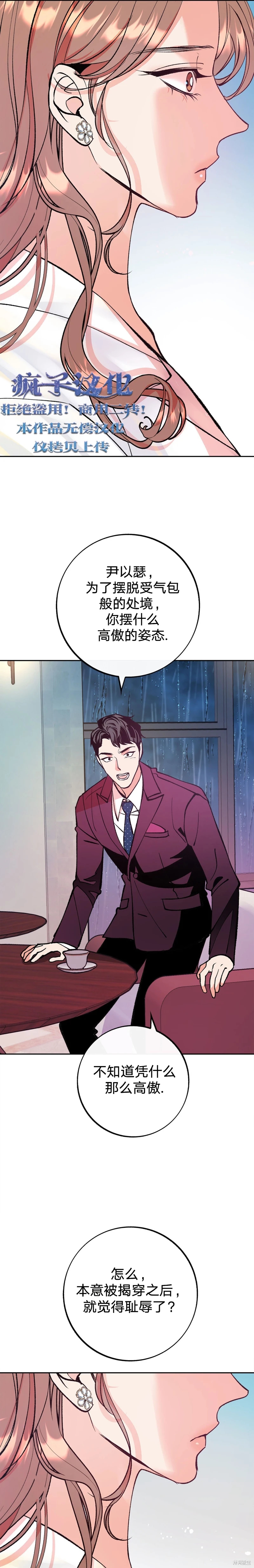 《世界的尽头》漫画最新章节第1话免费下拉式在线观看章节第【11】张图片