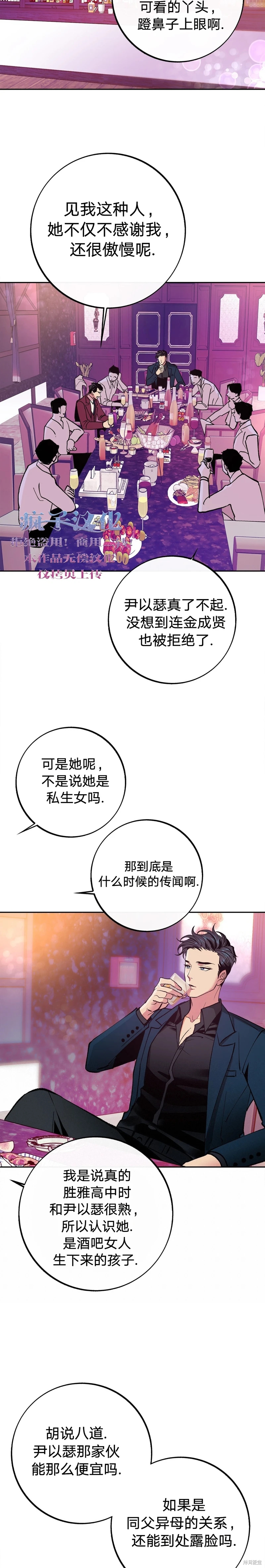 《世界的尽头》漫画最新章节第2话免费下拉式在线观看章节第【17】张图片