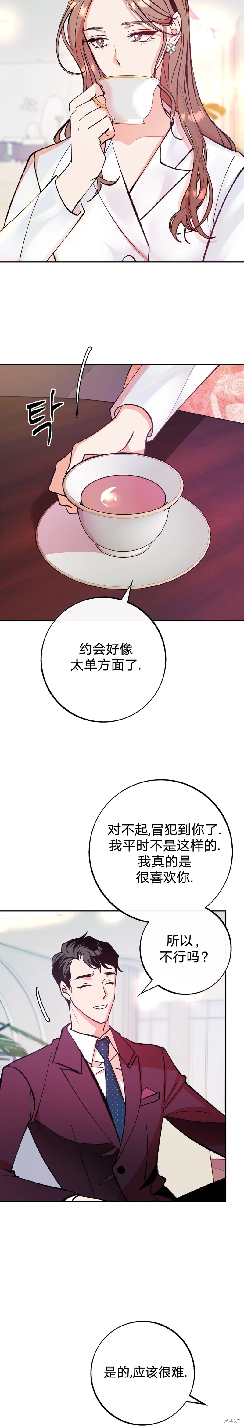 《世界的尽头》漫画最新章节第1话免费下拉式在线观看章节第【8】张图片