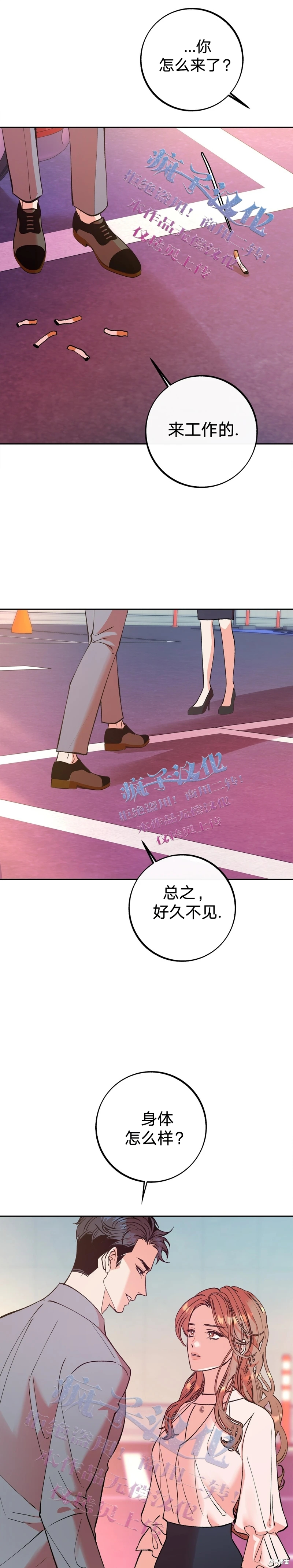 《世界的尽头》漫画最新章节第11话免费下拉式在线观看章节第【20】张图片