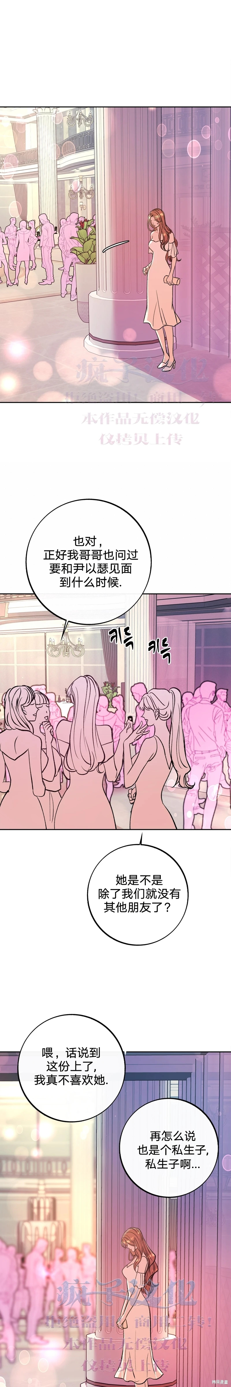 《世界的尽头》漫画最新章节第7话免费下拉式在线观看章节第【25】张图片