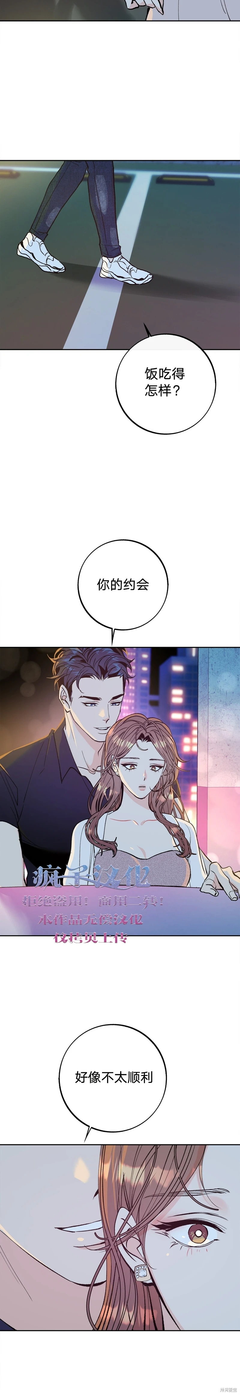 《世界的尽头》漫画最新章节第6话免费下拉式在线观看章节第【6】张图片