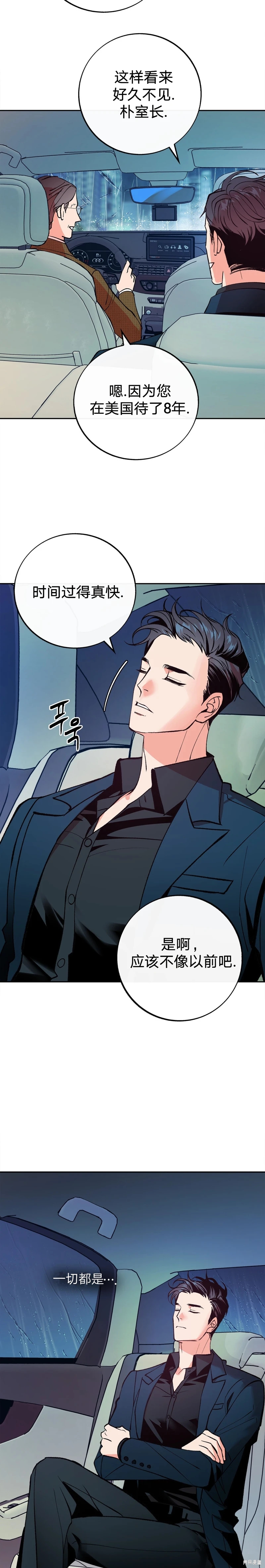 《世界的尽头》漫画最新章节第1话免费下拉式在线观看章节第【17】张图片