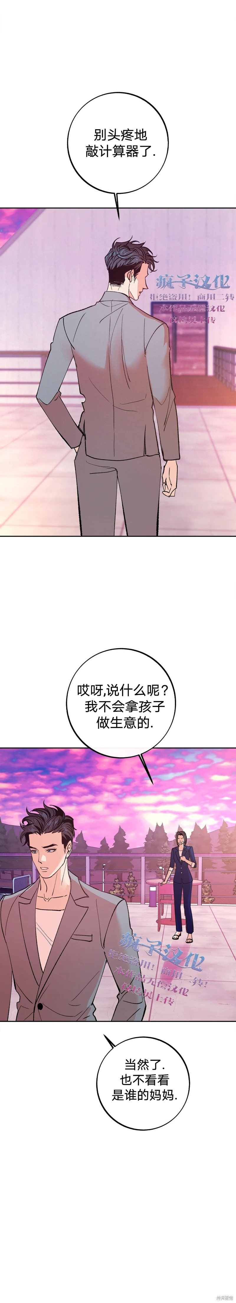 《世界的尽头》漫画最新章节第11话免费下拉式在线观看章节第【15】张图片