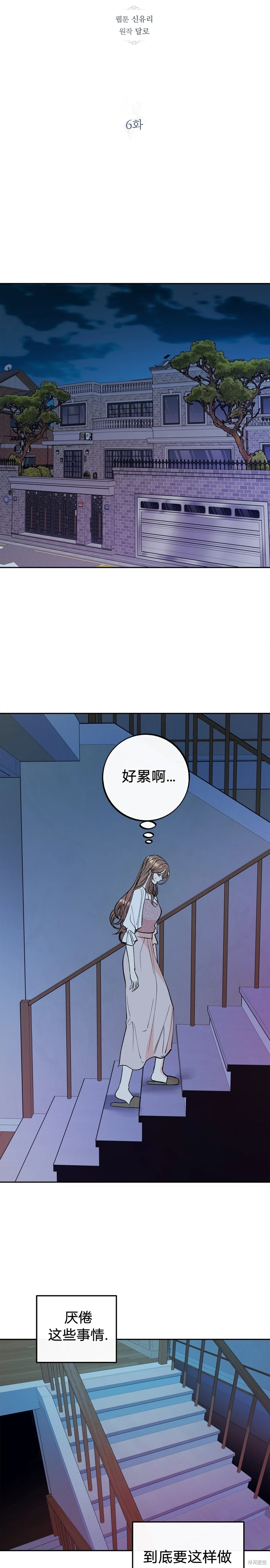 《世界的尽头》漫画最新章节第6话免费下拉式在线观看章节第【11】张图片