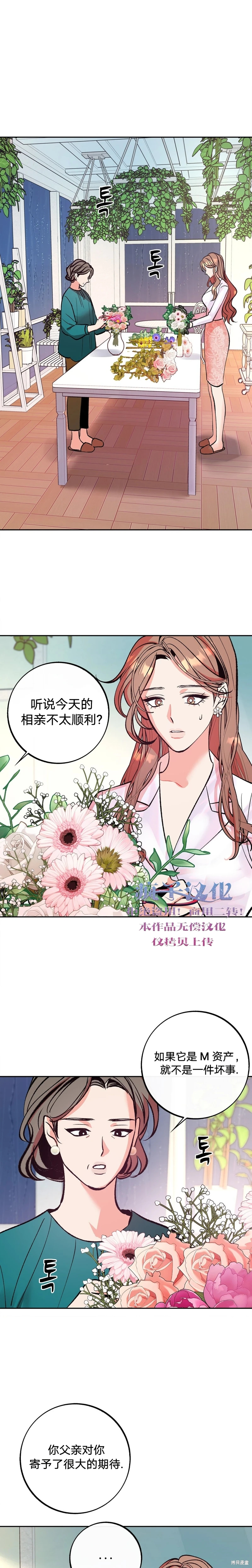 《世界的尽头》漫画最新章节第2话免费下拉式在线观看章节第【13】张图片