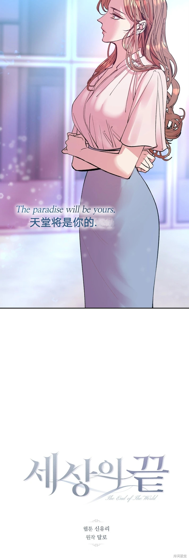 《世界的尽头》漫画最新章节第3话免费下拉式在线观看章节第【8】张图片