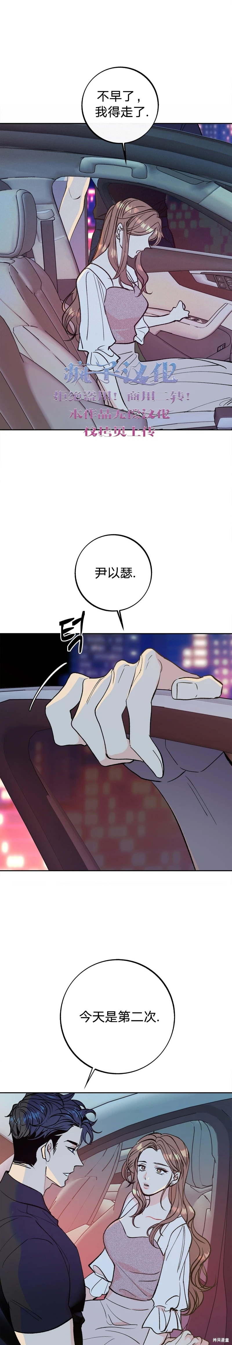 《世界的尽头》漫画最新章节第6话免费下拉式在线观看章节第【8】张图片