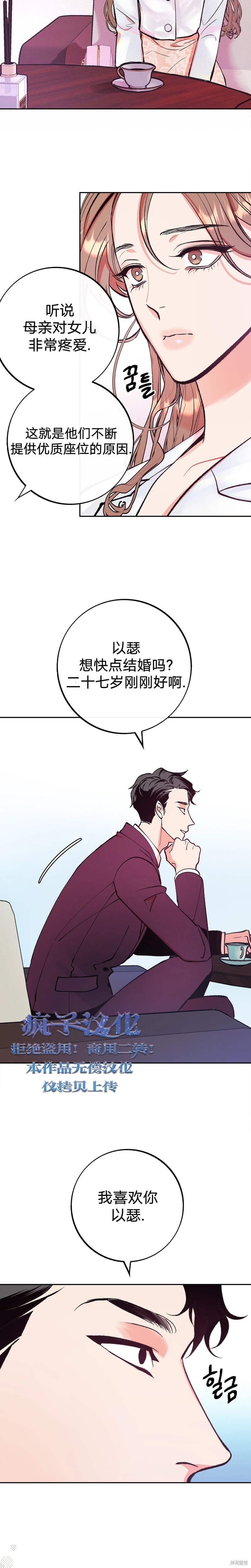 《世界的尽头》漫画最新章节第1话免费下拉式在线观看章节第【4】张图片