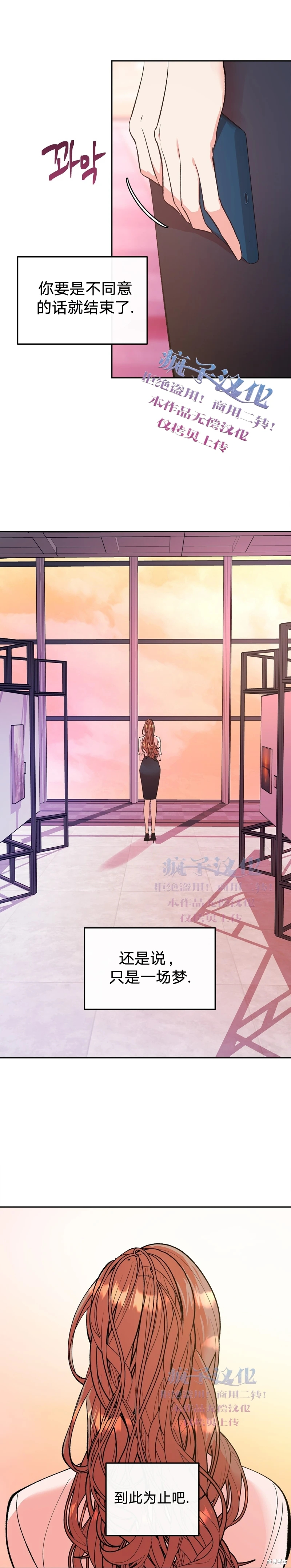 《世界的尽头》漫画最新章节第11话免费下拉式在线观看章节第【4】张图片