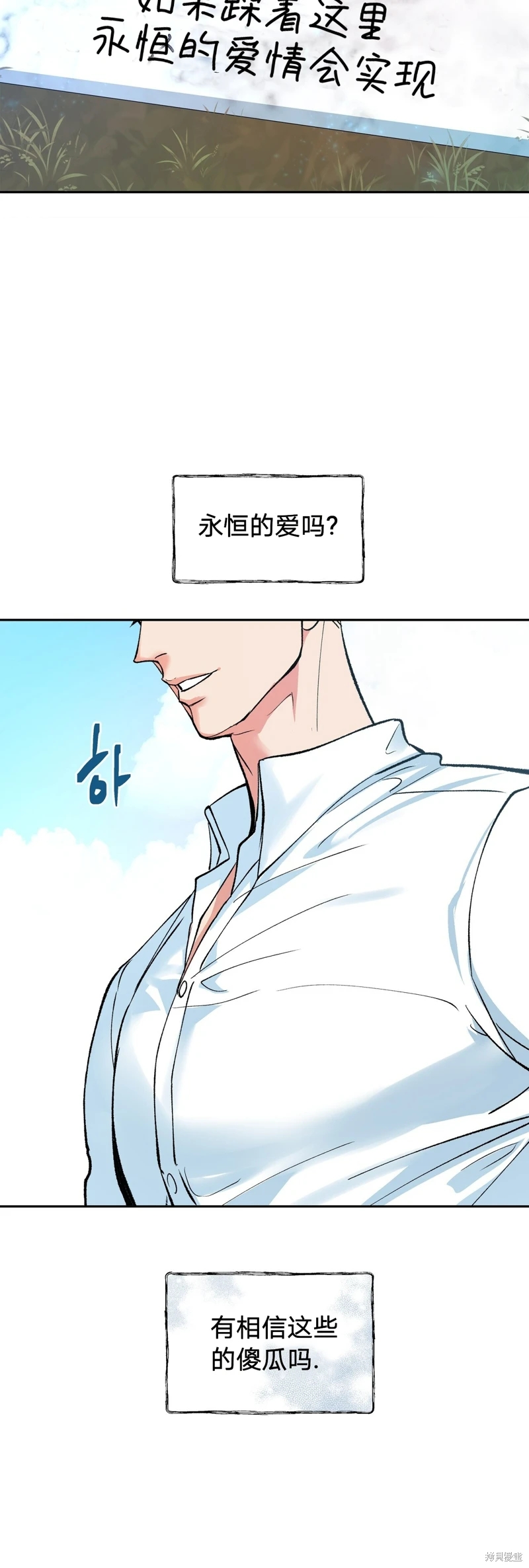 《世界的尽头》漫画最新章节第3话免费下拉式在线观看章节第【14】张图片