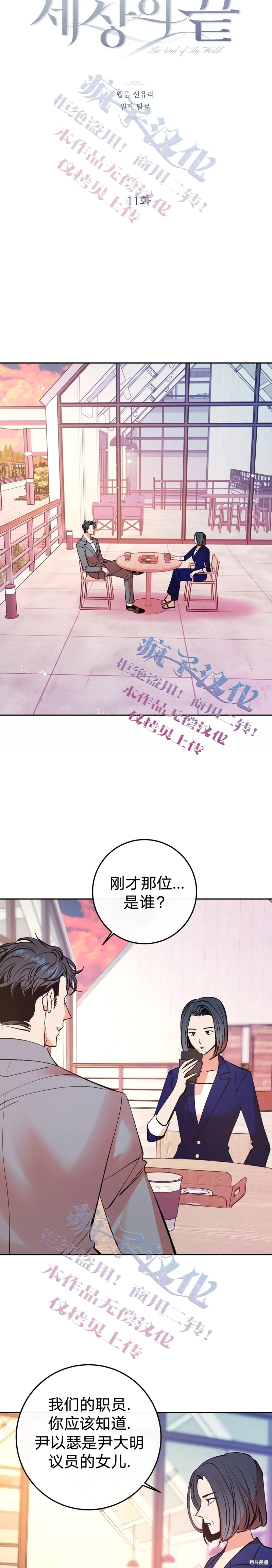 《世界的尽头》漫画最新章节第11话免费下拉式在线观看章节第【9】张图片