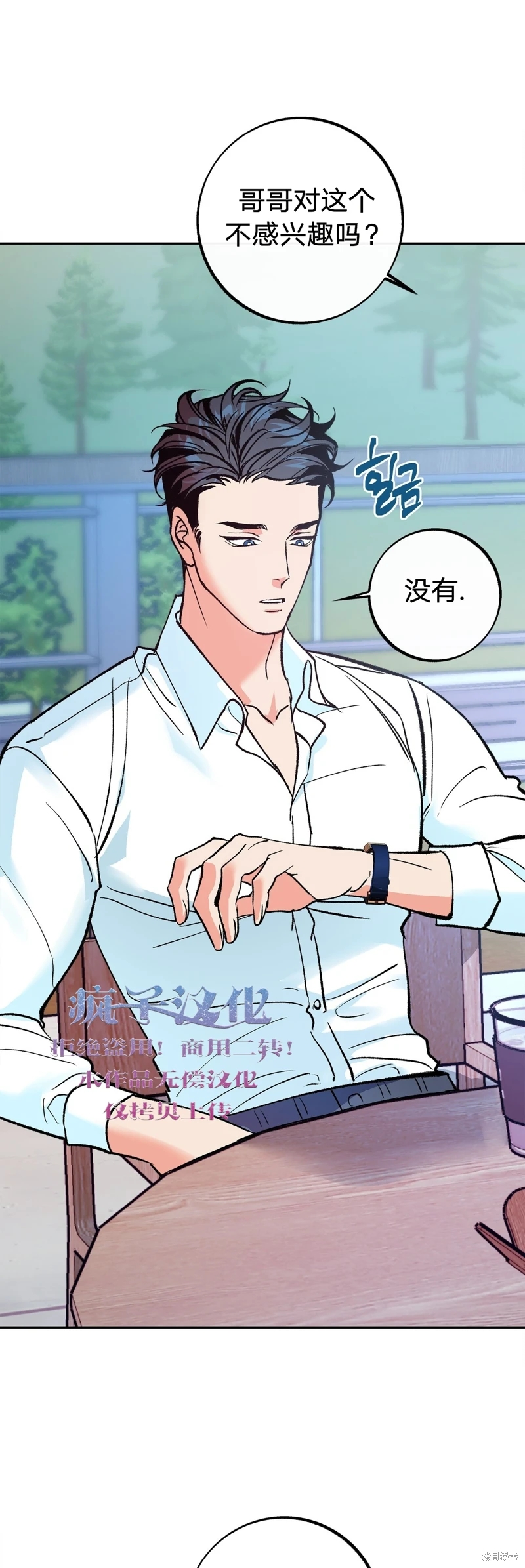 《世界的尽头》漫画最新章节第3话免费下拉式在线观看章节第【37】张图片