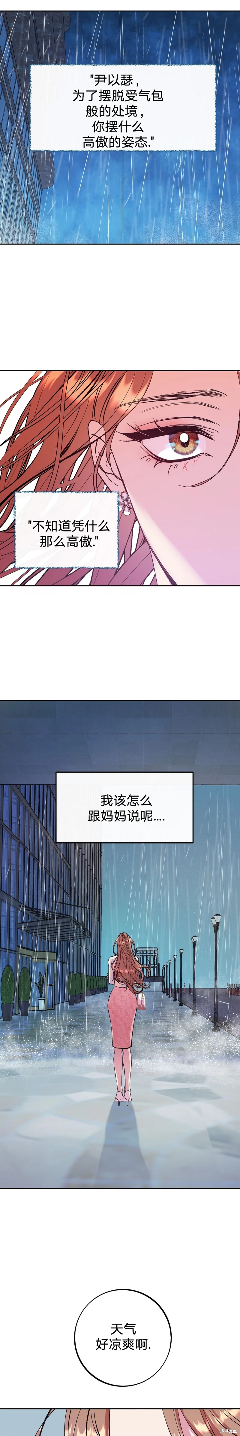 《世界的尽头》漫画最新章节第1话免费下拉式在线观看章节第【19】张图片