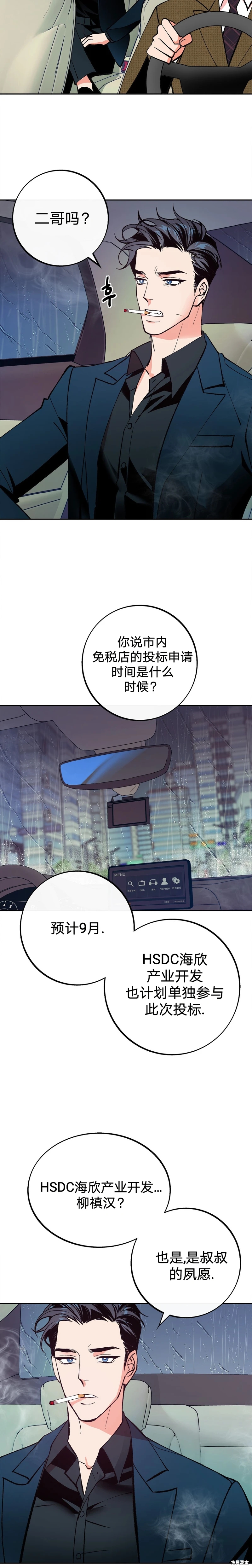 《世界的尽头》漫画最新章节第1话免费下拉式在线观看章节第【15】张图片