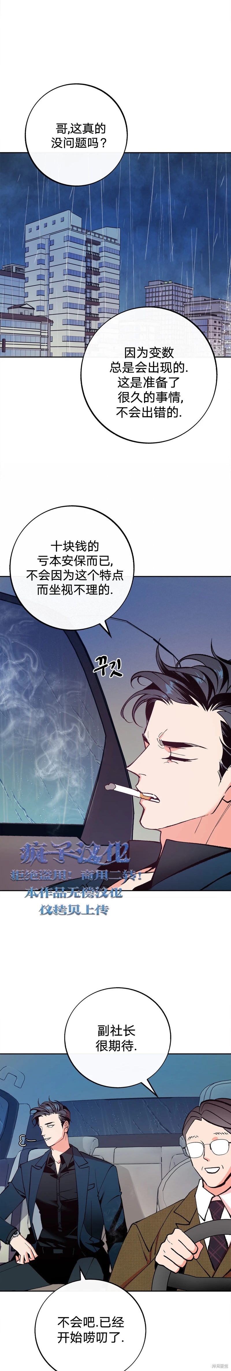 《世界的尽头》漫画最新章节第1话免费下拉式在线观看章节第【16】张图片