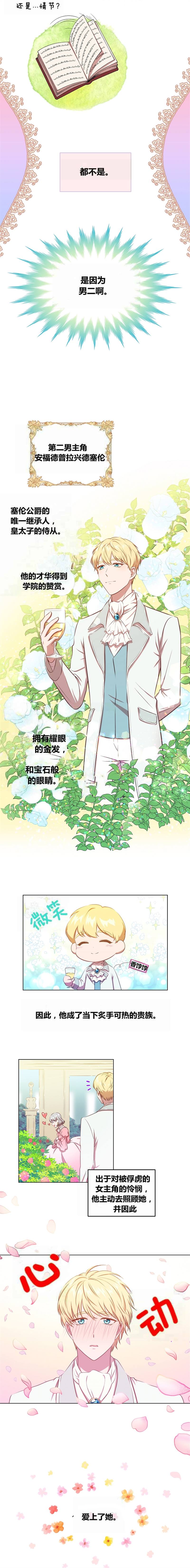 《男配的爱由我来守护》漫画最新章节第1话免费下拉式在线观看章节第【3】张图片