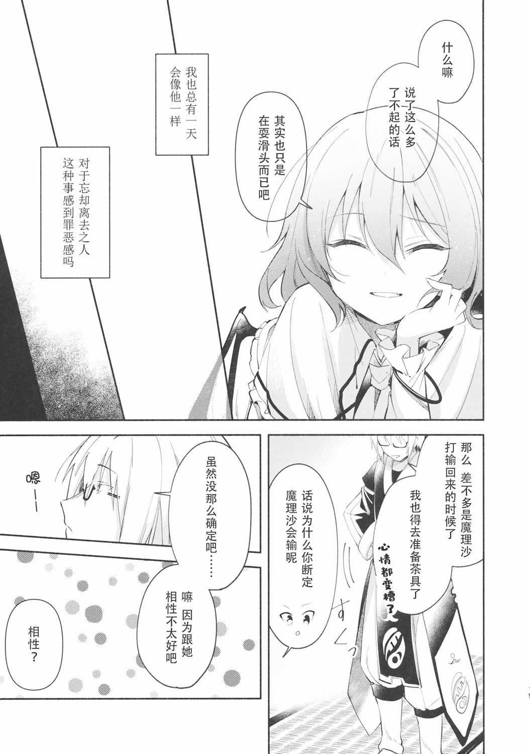 《蕾米莉亚的恋慕日记》漫画最新章节第1话免费下拉式在线观看章节第【14】张图片