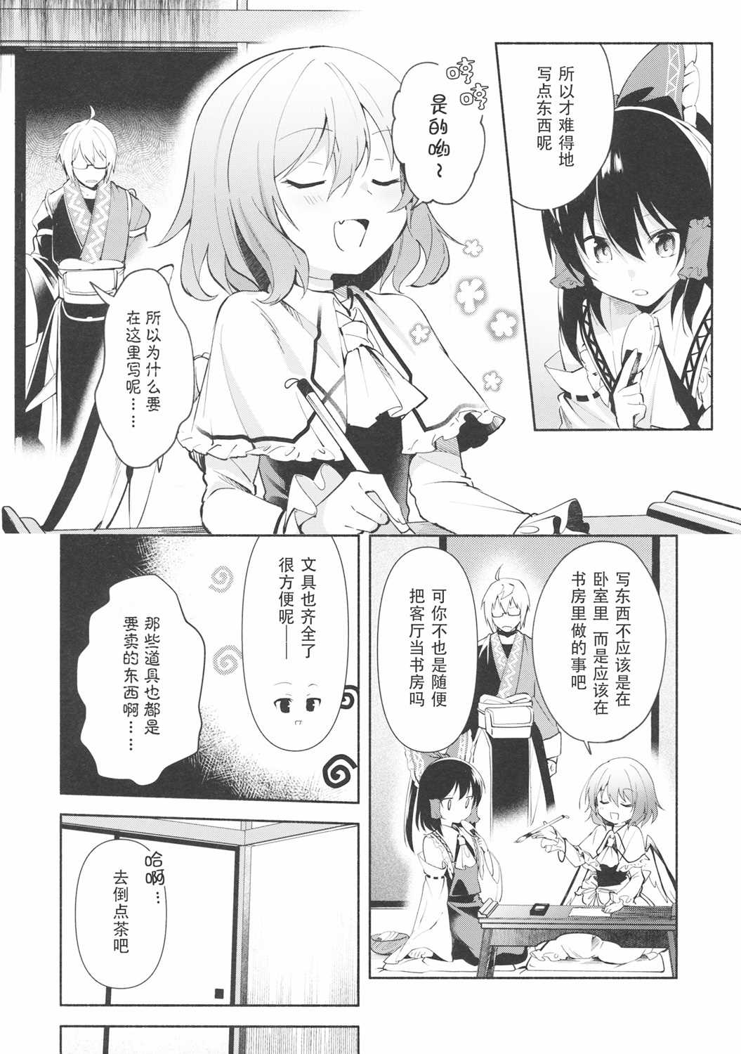 《蕾米莉亚的恋慕日记》漫画最新章节第1话免费下拉式在线观看章节第【5】张图片