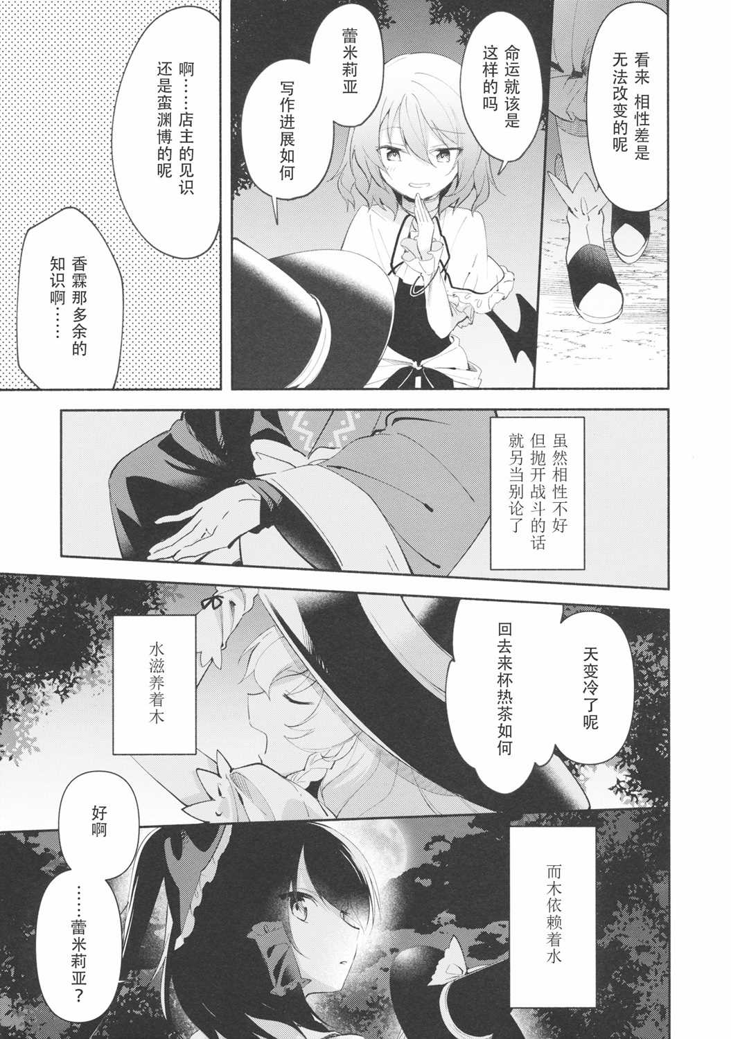 《蕾米莉亚的恋慕日记》漫画最新章节第1话免费下拉式在线观看章节第【16】张图片