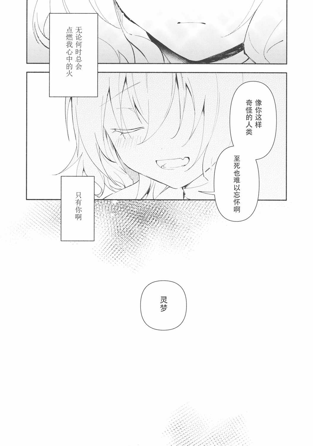 《蕾米莉亚的恋慕日记》漫画最新章节第1话免费下拉式在线观看章节第【20】张图片