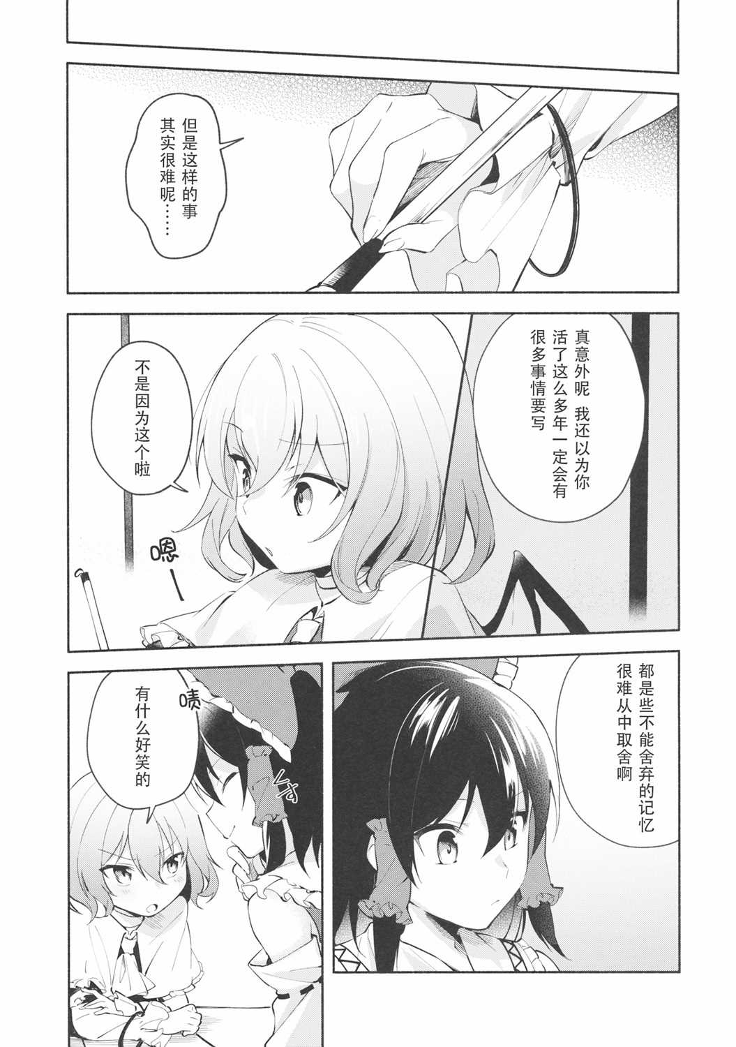 《蕾米莉亚的恋慕日记》漫画最新章节第1话免费下拉式在线观看章节第【6】张图片