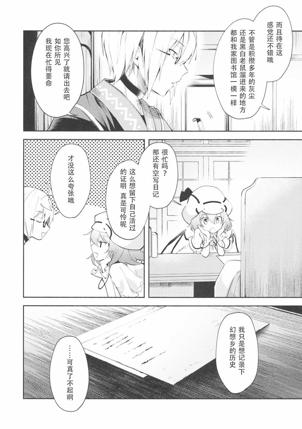 《蕾米莉亚的恋慕日记》漫画最新章节第1话免费下拉式在线观看章节第【3】张图片