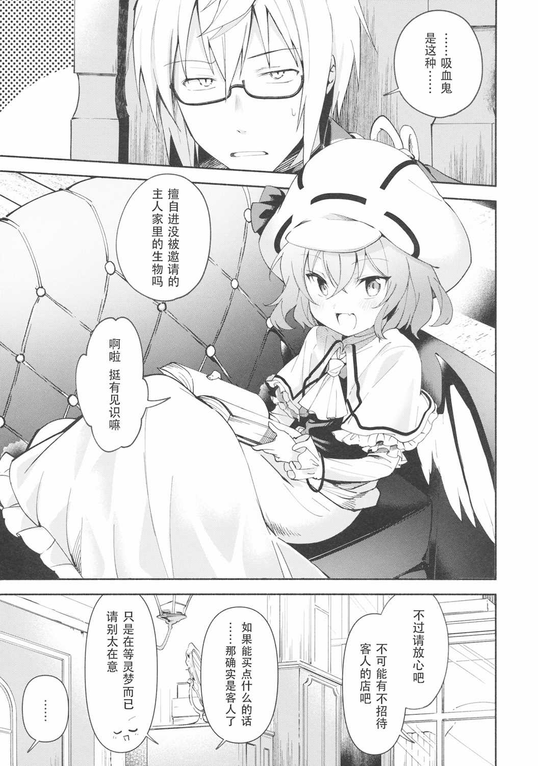 《蕾米莉亚的恋慕日记》漫画最新章节第1话免费下拉式在线观看章节第【2】张图片