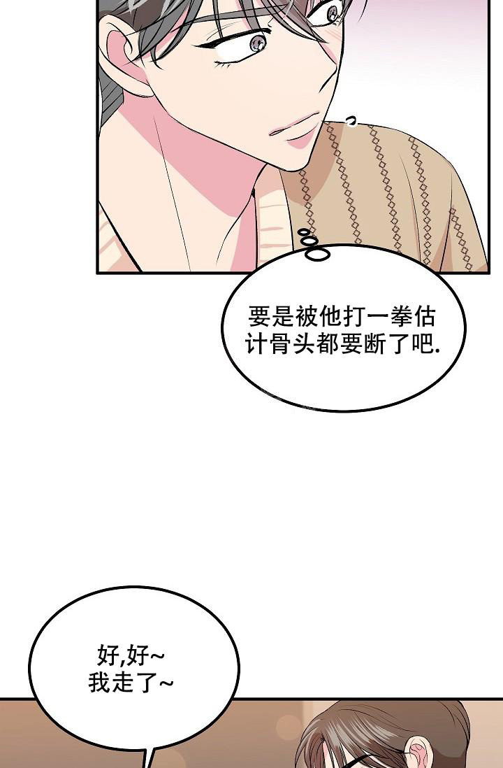 《自卑情结》漫画最新章节第10话免费下拉式在线观看章节第【28】张图片