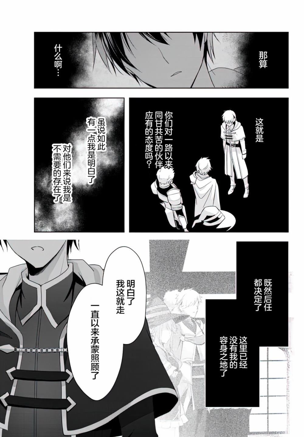 《泛而不精的我被逐出了勇者队伍》漫画最新章节第1话免费下拉式在线观看章节第【11】张图片