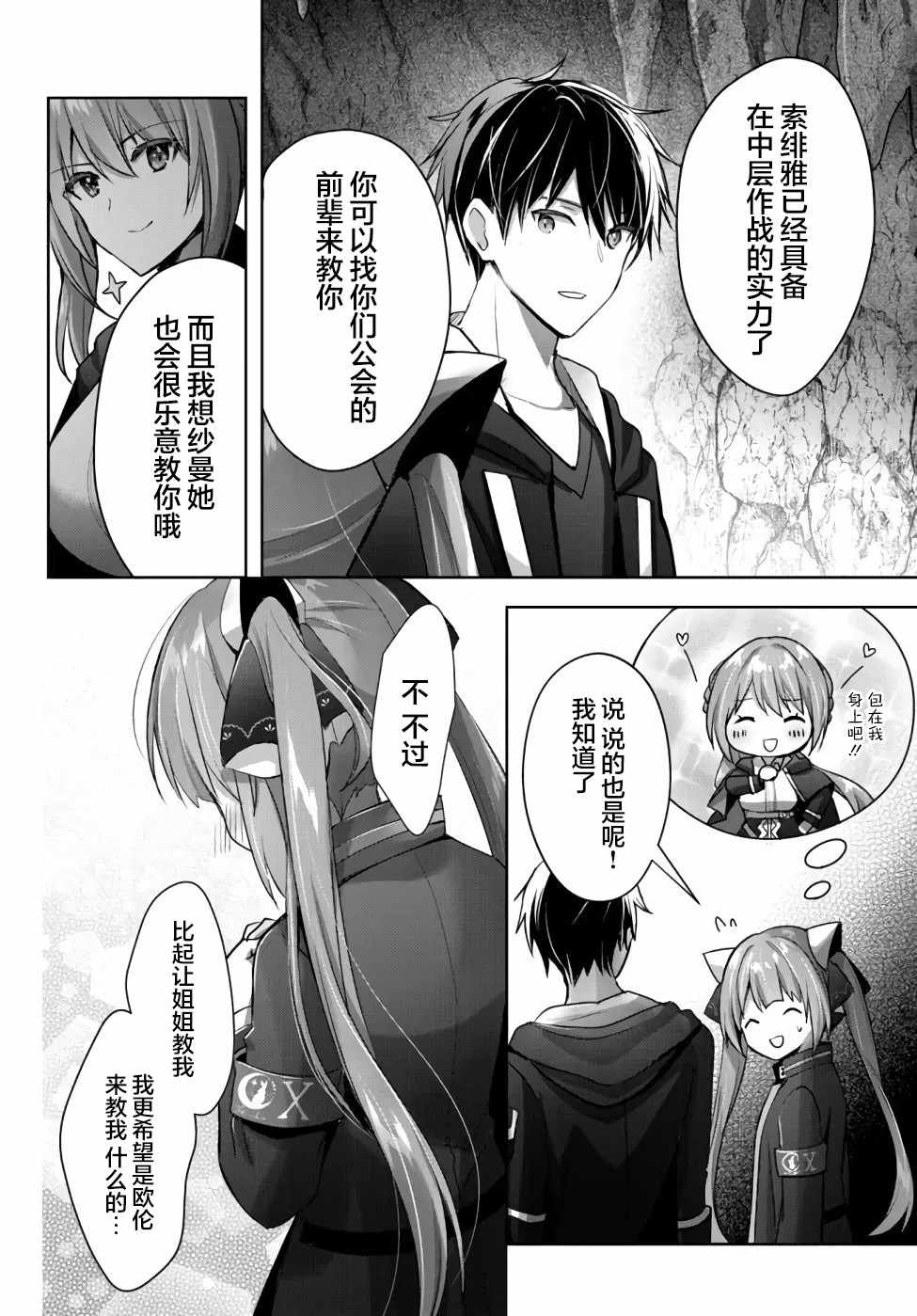 《泛而不精的我被逐出了勇者队伍》漫画最新章节第10话免费下拉式在线观看章节第【16】张图片