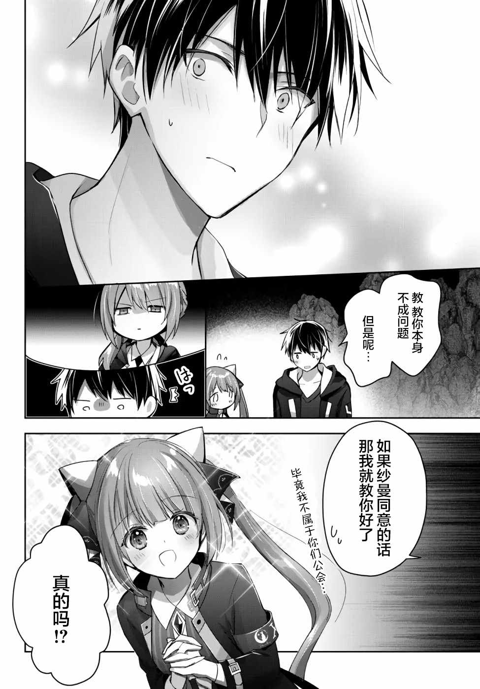 《泛而不精的我被逐出了勇者队伍》漫画最新章节第10话免费下拉式在线观看章节第【18】张图片