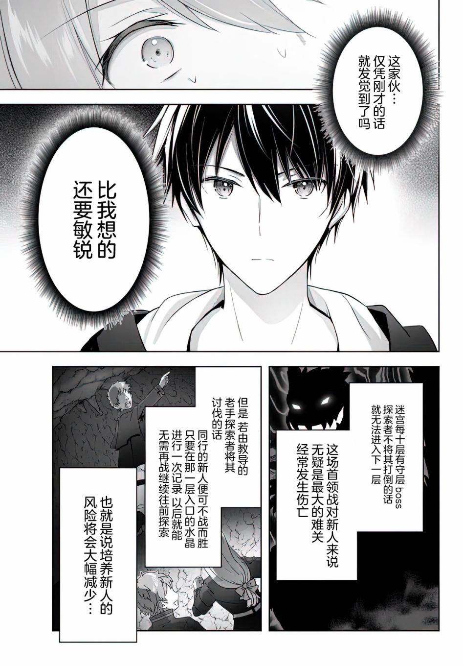 《泛而不精的我被逐出了勇者队伍》漫画最新章节第3话免费下拉式在线观看章节第【5】张图片