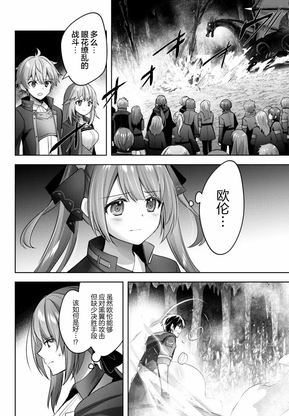 《泛而不精的我被逐出了勇者队伍》漫画最新章节第12话免费下拉式在线观看章节第【24】张图片