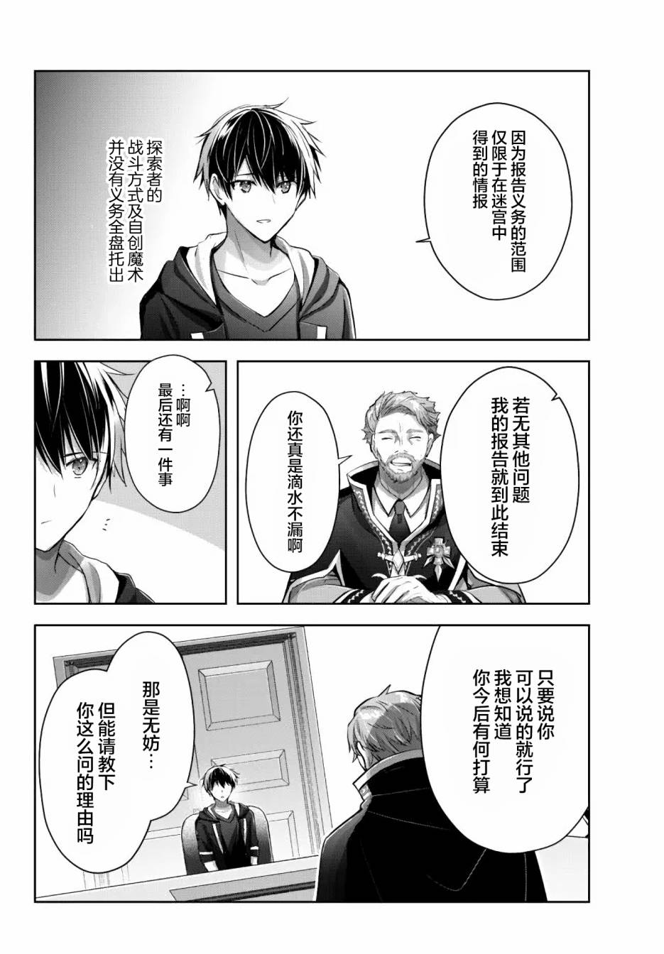 《泛而不精的我被逐出了勇者队伍》漫画最新章节第15话免费下拉式在线观看章节第【34】张图片