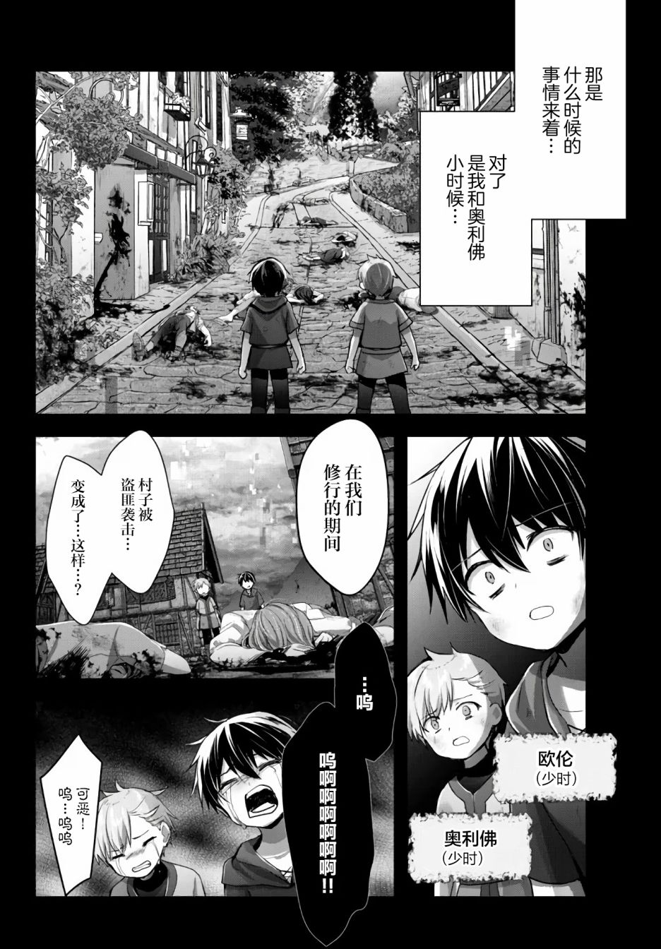 《泛而不精的我被逐出了勇者队伍》漫画最新章节第12话免费下拉式在线观看章节第【2】张图片