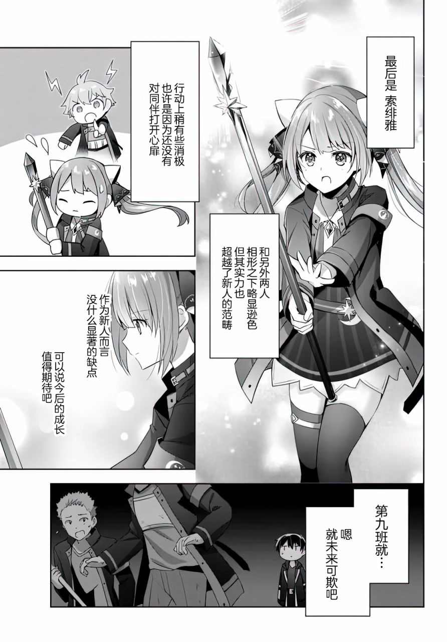 《泛而不精的我被逐出了勇者队伍》漫画最新章节第5话免费下拉式在线观看章节第【13】张图片