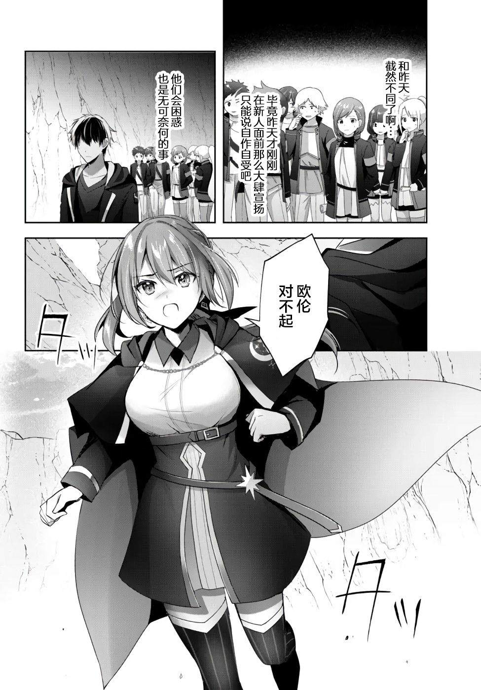 《泛而不精的我被逐出了勇者队伍》漫画最新章节第6话免费下拉式在线观看章节第【4】张图片